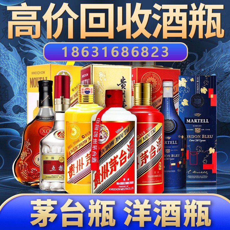 邯郸53度飞天茅台酒瓶回收价格多少钱？