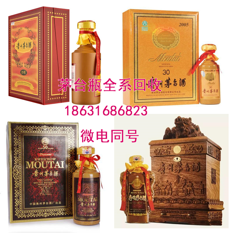 邯郸50年年份茅台酒瓶回收