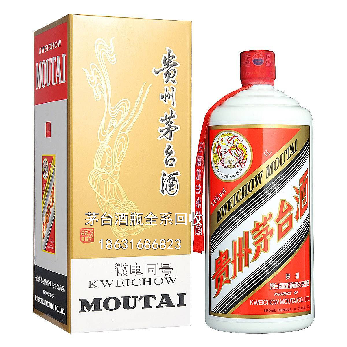 邯郸茅台酒瓶回收站教您最快鉴定茅台酒真假的方